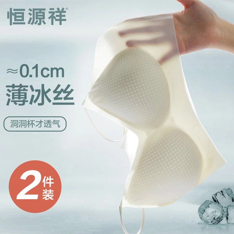 恒源祥【冰丝凉感】春夏季超薄款女文胸收副乳贴身透气无痕不卷边