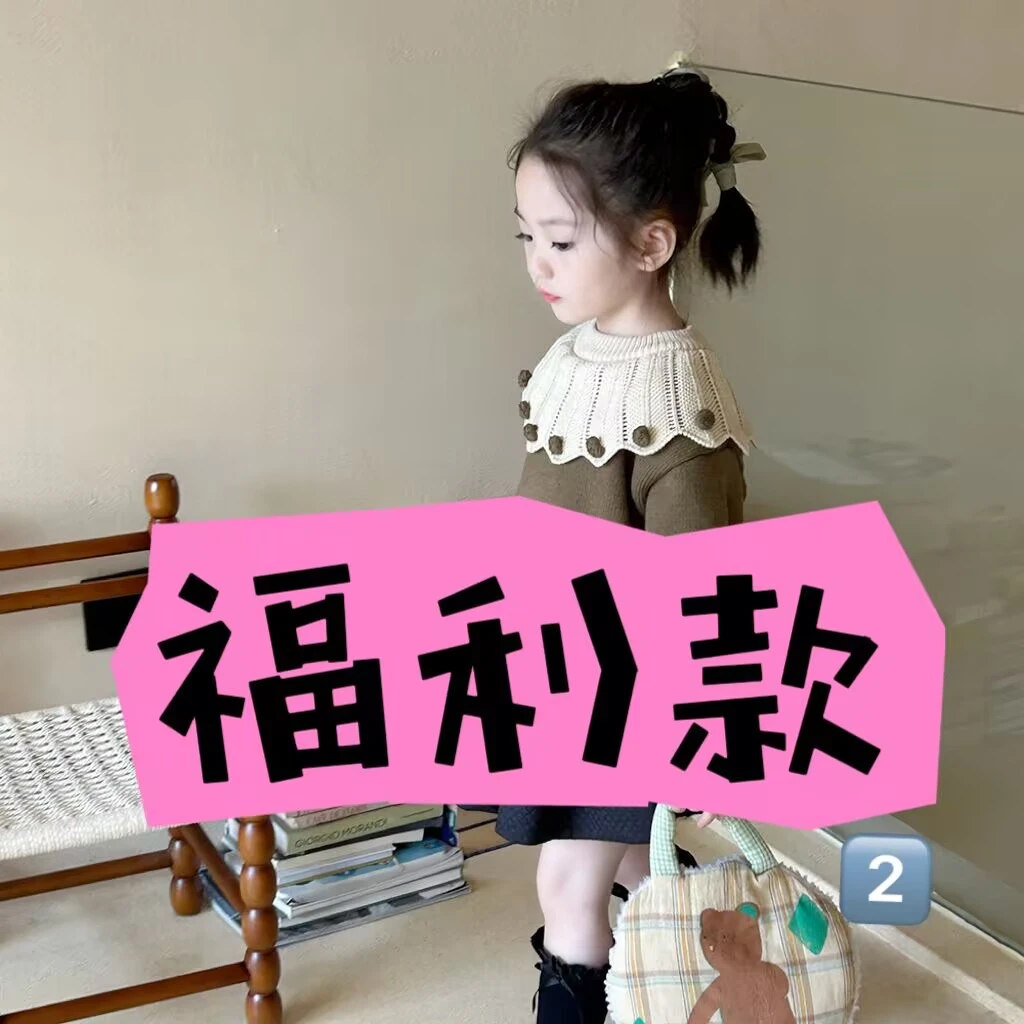 福利款 断码清仓 宝宝冬装（2号链接）