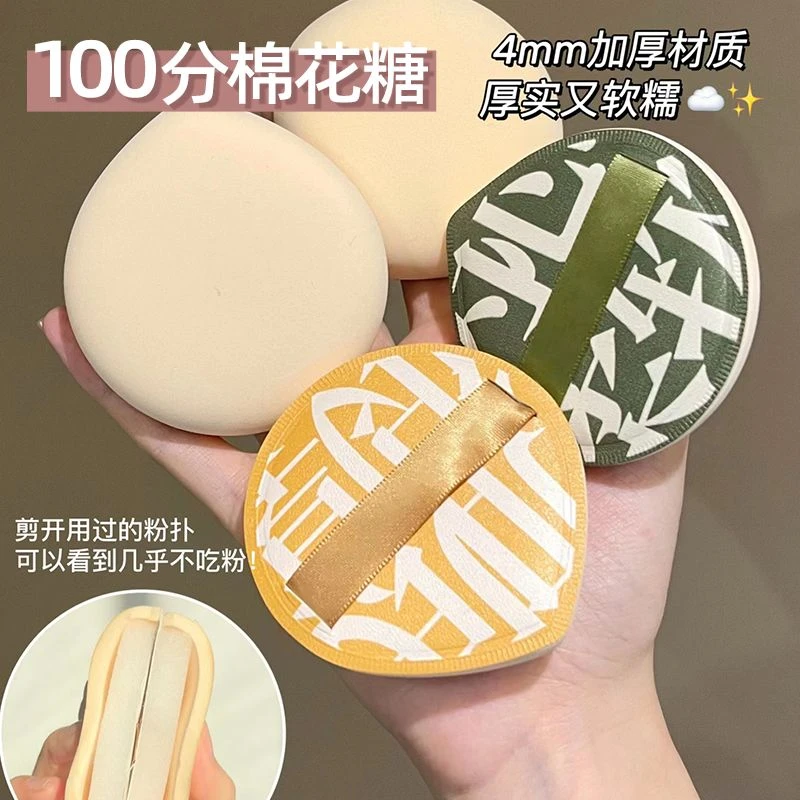 [新疆包邮]100分~粉扑棉花糖干湿两用超软贴肤不吃粉底液气垫海绵