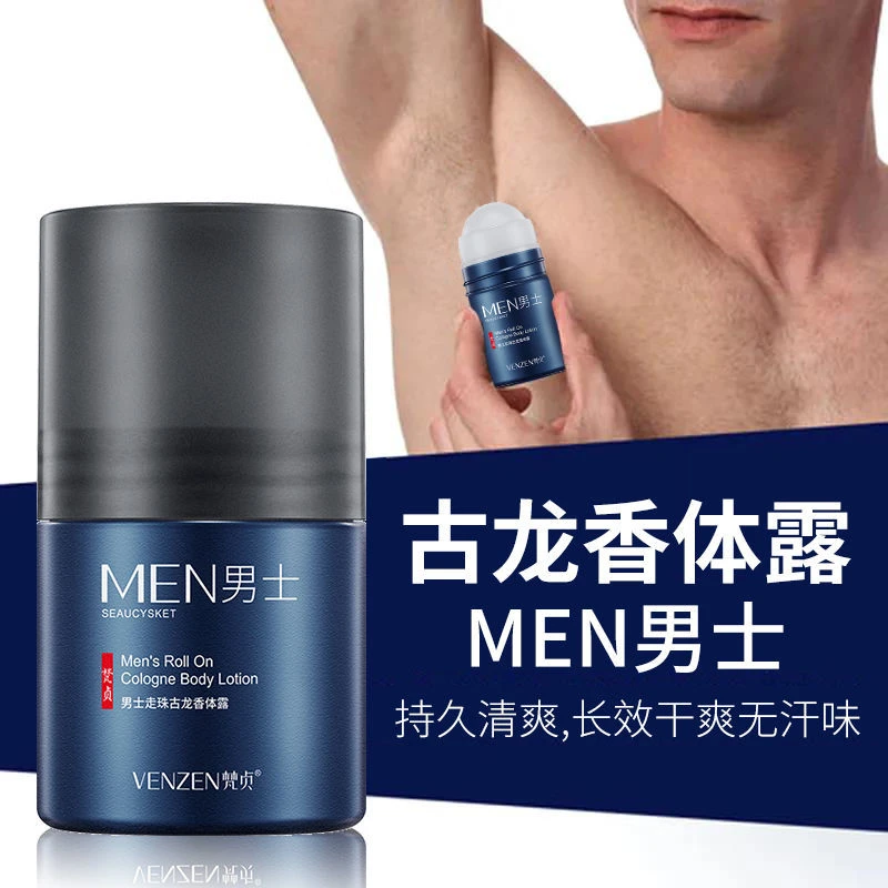 【男士专用】梵贞古龙香走珠香体露净味留香清爽气味清新止汗香体露