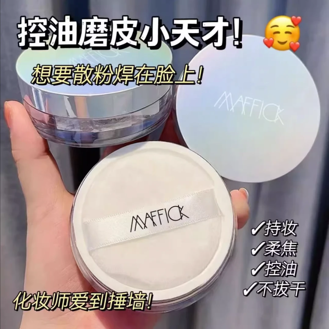 MAFFICK清爽柔蜜定妆散粉持久不脱妆控油清透定妆提亮遮瑕散粉饼