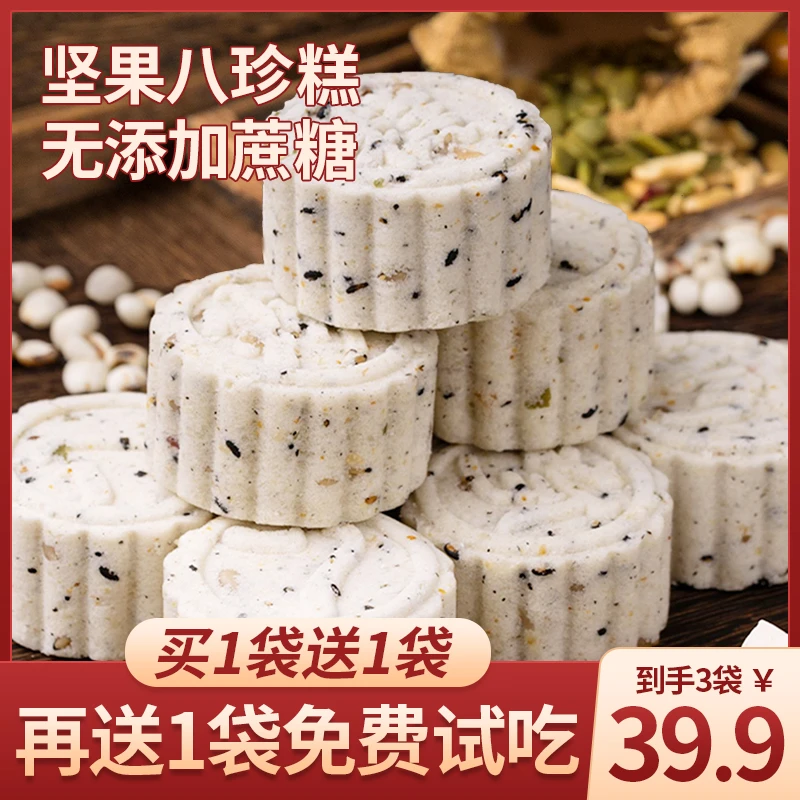 无蔗糖坚果八珍糕 茯苓芡实薏米 早餐粗粮代餐中式糕点休闲零食