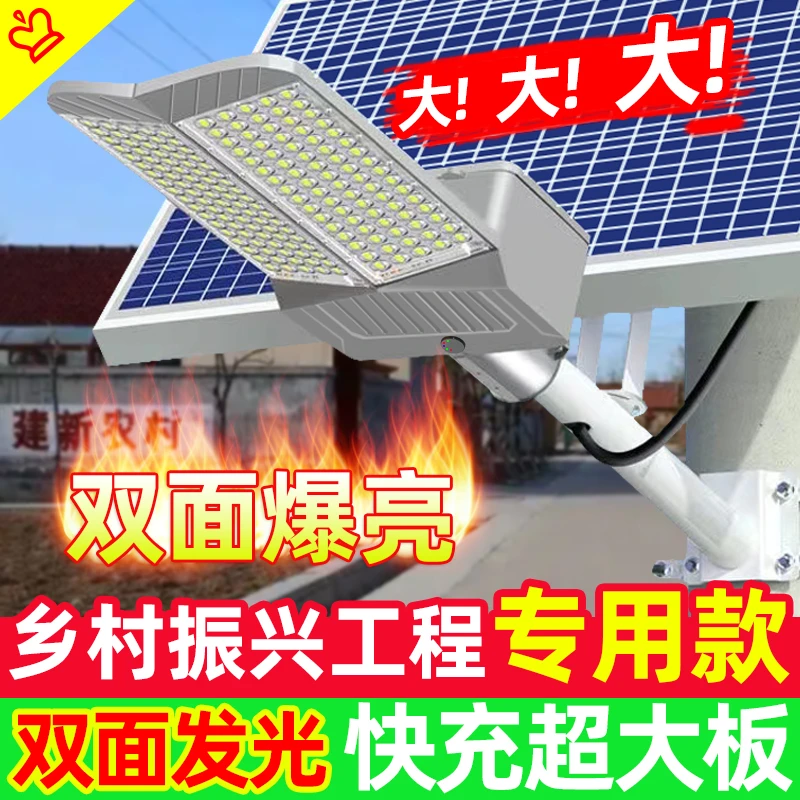 【T8 双面太阳能路灯】LED防水超亮太阳能农村路灯家用工程路灯照明