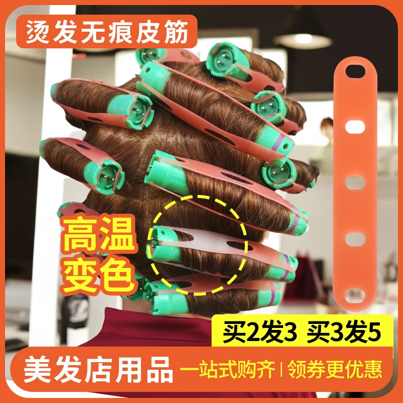 烫发无痕皮筋热烫专用橡皮筋变色防压痕耐高温橡胶硅胶冷烫数码宽