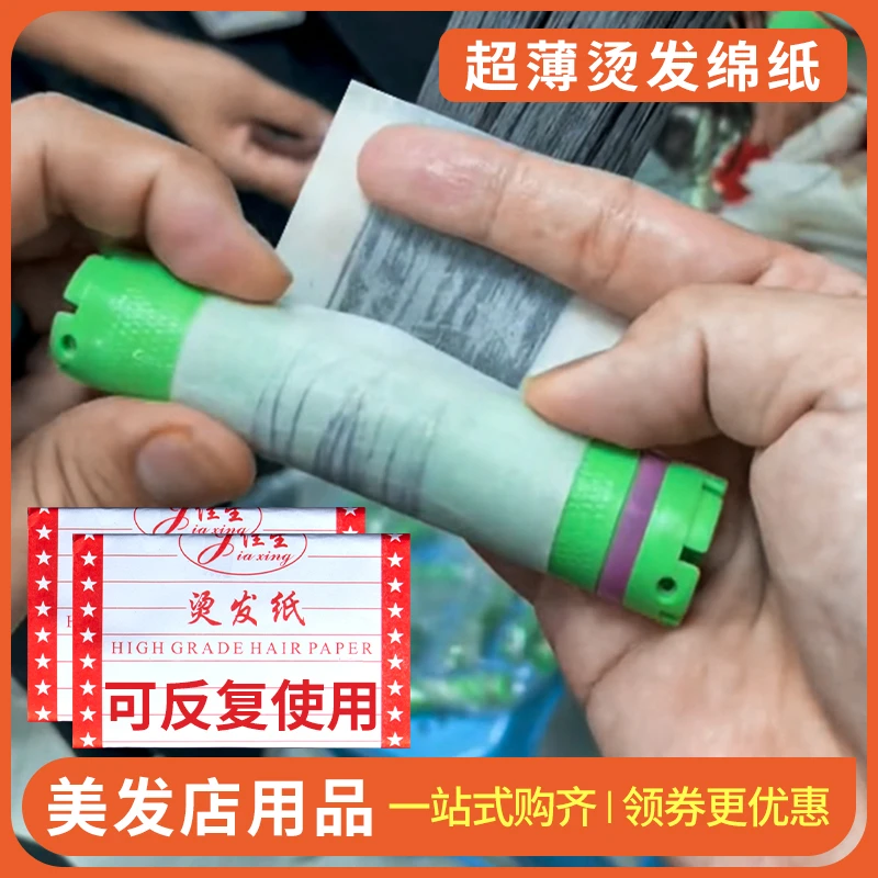超薄专业烫发纸冷烫纸反复重复使用杠热烫电发纸棉纸一次性理发店