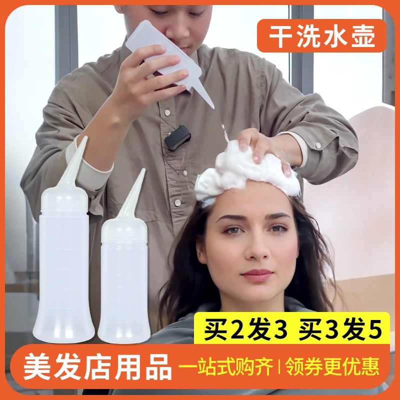 烫发药水瓶干洗水壶头发美发干洗瓶定型壶洗头水瓶子滴水冷烫发上
