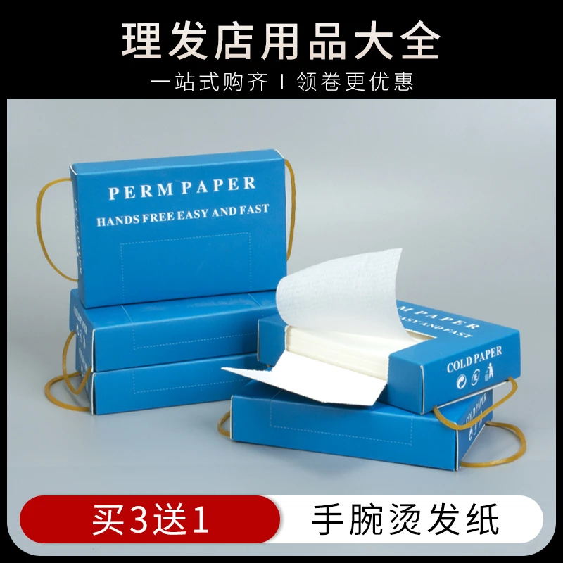 手腕烫发纸冷烫电发杠纸一次性抽纸热超薄男士理发店用品艾文美发