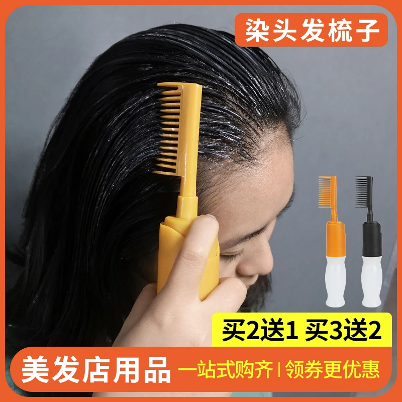 理发店专用染发梳瓶美发工具焗油上色梳子药水瓶壶刷刻度瓶染头发