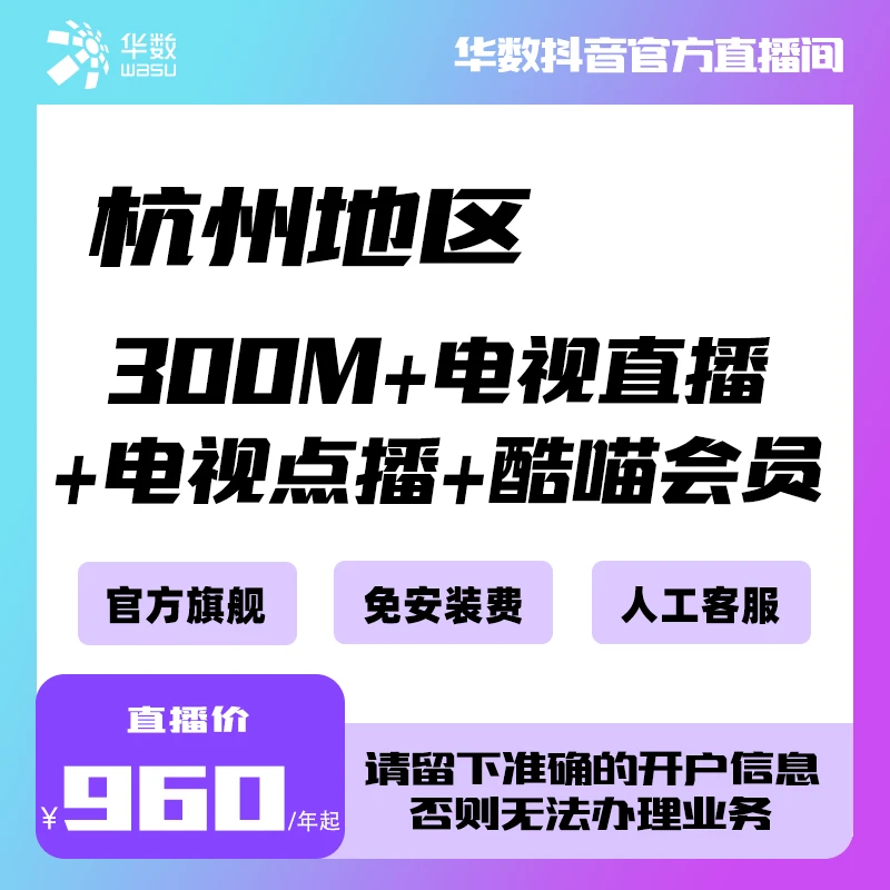 华数杭州宽带电视融合业务（重要！下单须备注信息）