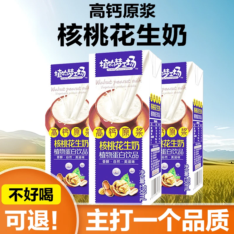 【厂家让利】早餐奶浓香核桃花生牛奶乳制品儿童含乳饮料非纯牛奶