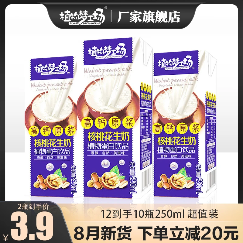 【5折】【1.2/盒】新日期生产早餐奶核桃花生奶植物蛋白饮品批发2