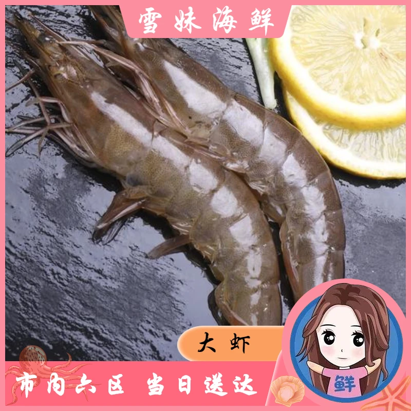 【雪妹精品海鲜】海水虾 3-5斤 天津同城当日达