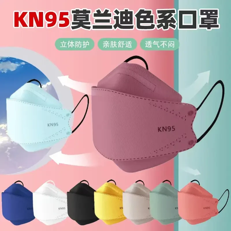 莫兰迪鱼型kn95一次性彩色口罩男女潮流时尚四层