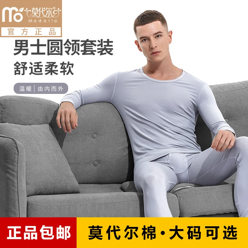 莫代尔秋衣秋裤套装薄款保暖内衣秋冬打底男士内衣棉毛衫青年大码
