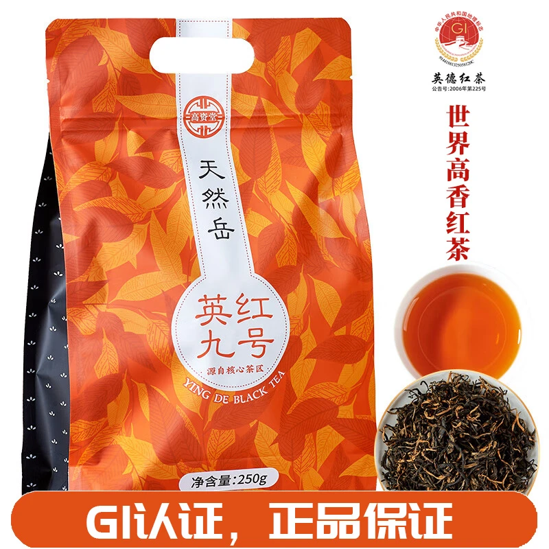 高资堂英德红茶英红九号产地直供香浓好茶耐冲泡自用实惠250克
