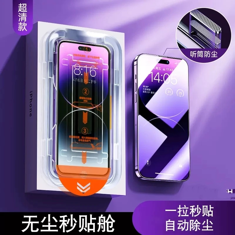 适用苹果iPhone16Pro无尘仓钢化膜13ProMax手机15全屏12防窥X/XR