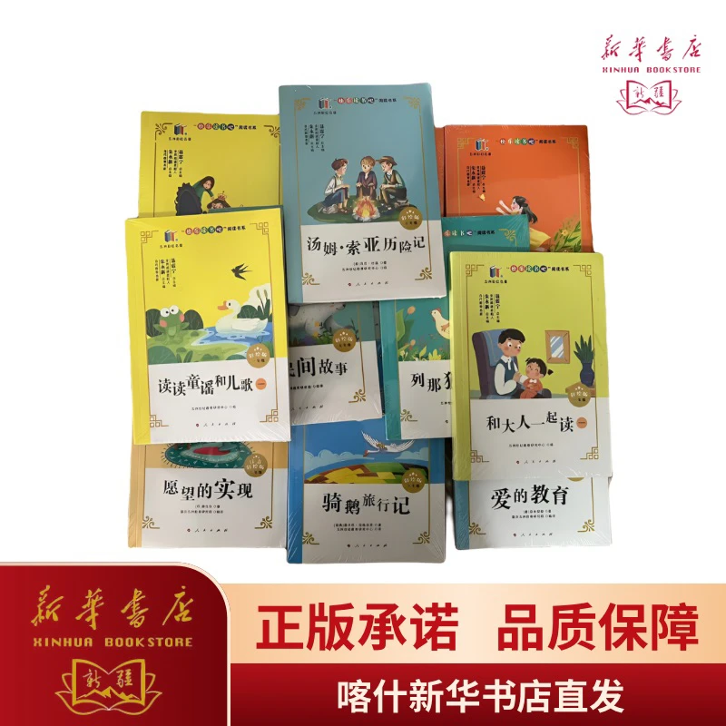 快乐读书吧阅读书系 1-6年级名著阅读数目  提高孩子阅读面