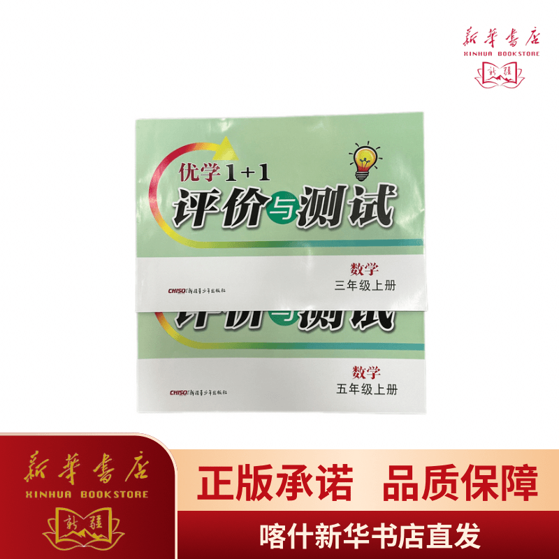 2024秋优学1+1 评价与测试试卷1-9年级上册新疆青少年出版社