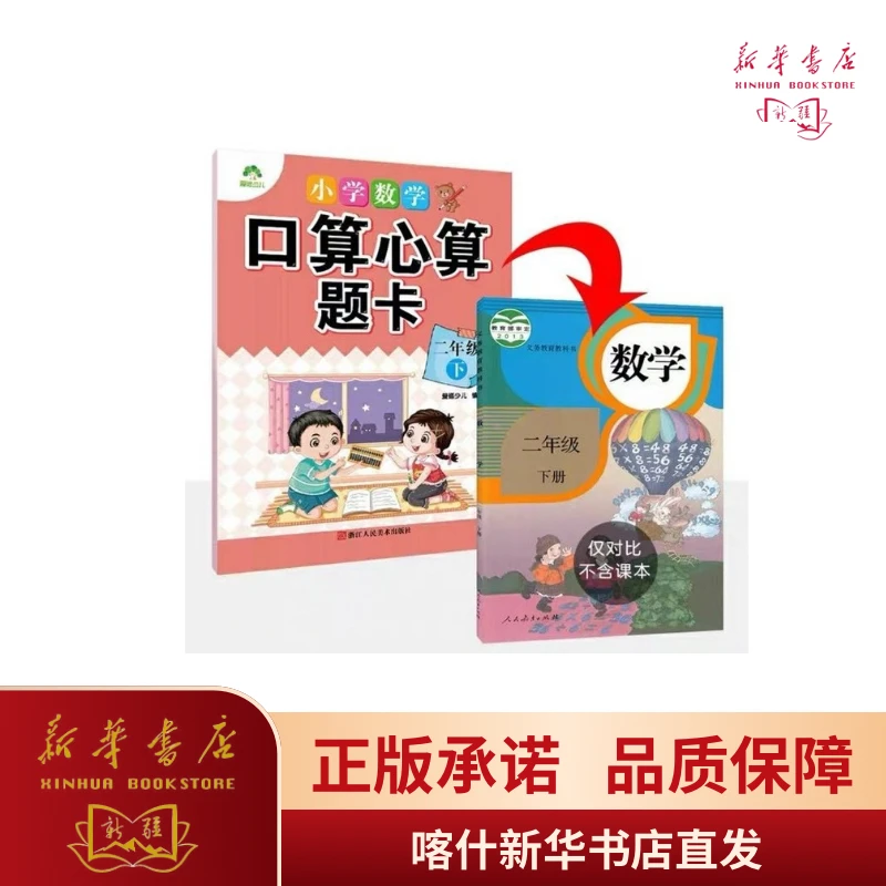 爱德人教版计算口算心算题卡1~6年级每日一练小学数学