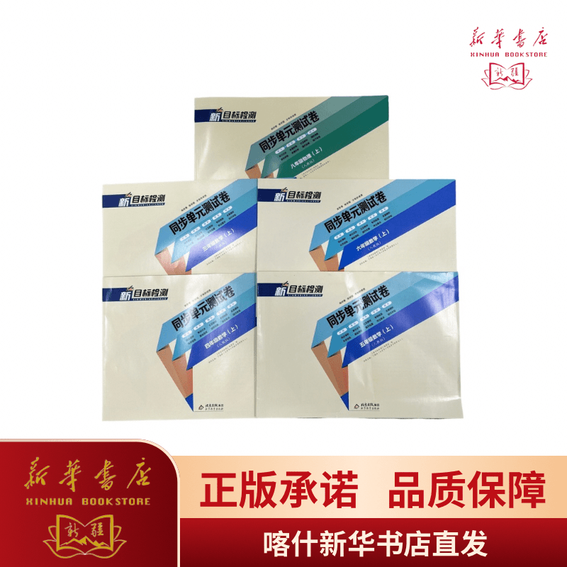 2024秋 新目标检测  同步单元测试卷上册  1-9年级