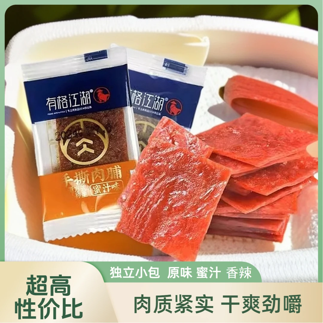 【60包混发】手撕肉脯原味香辣蜜汁混合发货有嚼劲肉类零食独立小袋