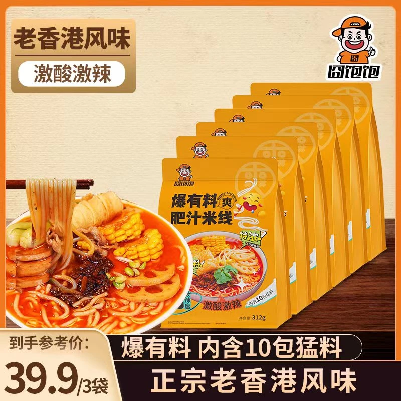 （24年3月到期）囧饱饱肥汁米线6袋装 312.5g/袋 超有料组合版
