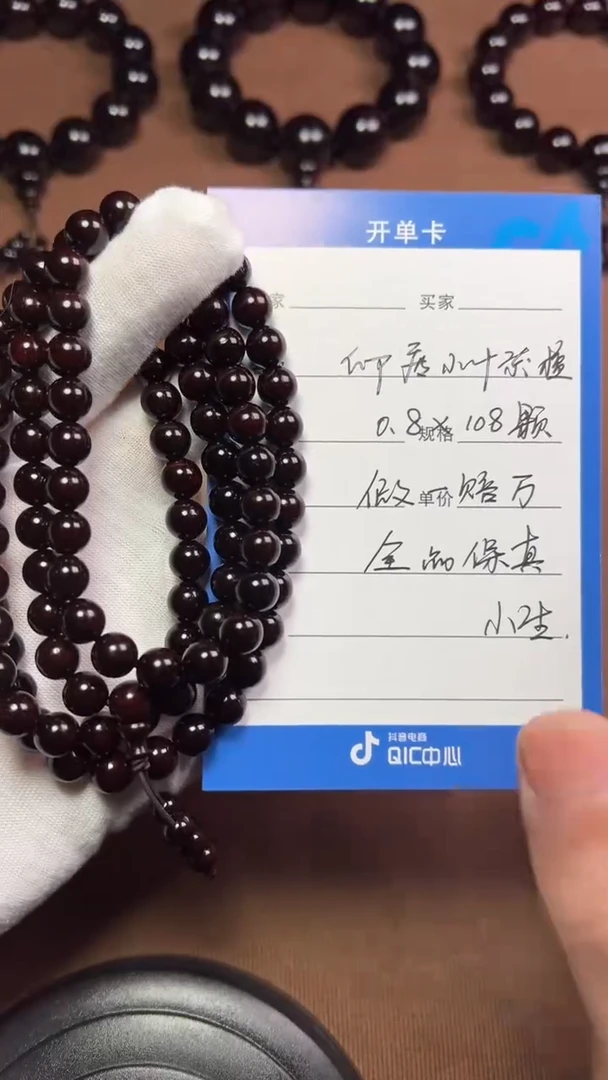 【闪购商品】小叶紫檀手串/手链印度小叶紫檀0.8*108粒