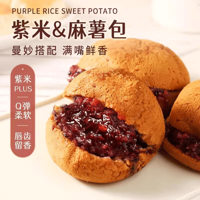 【现做现发】紫米麻薯面包球粗粮代餐饱腹营养早餐美味糕点解馋零食