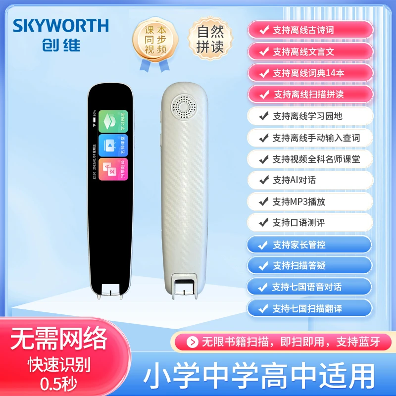 创维词典笔T10点读笔离线中高考翻译扫读笔智能英语点读笔 延
