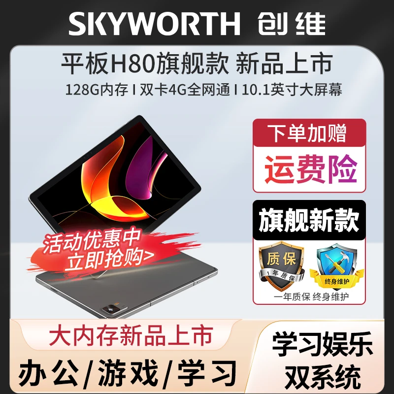 创维H80智能电脑超高清护眼学生网课娱乐游戏专用画画学习L