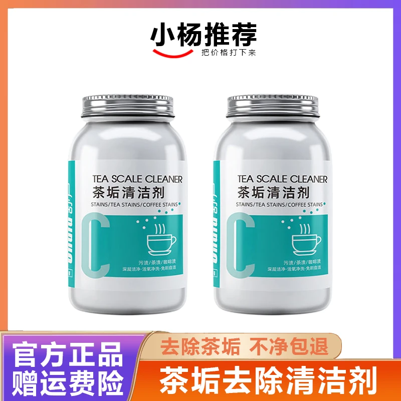 【小杨推荐】茶垢清洁剂茶杯茶壶茶渍柠檬酸除垢去渍清洗茶杯水垢