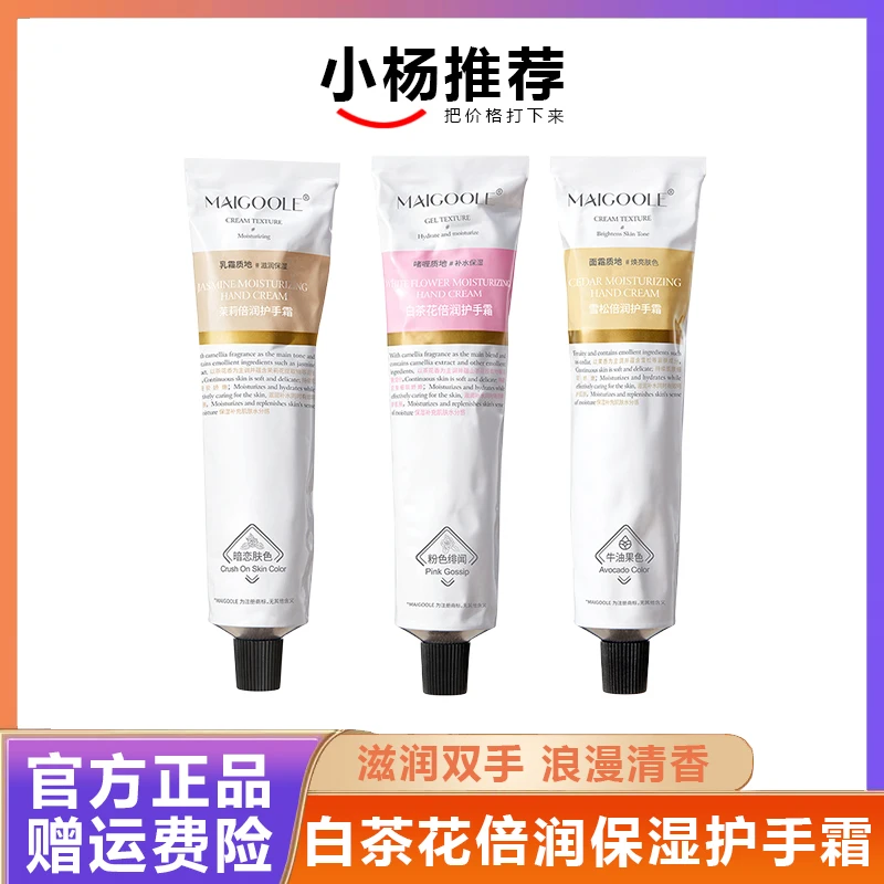 【小杨推荐】玫黛琳白茶花护手霜保湿润护留香防干清爽护理滋润双手