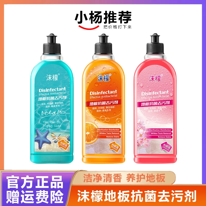 【小杨推荐】沫檬地板去污清洁剂家用去污清洁液持久留香抑菌养护