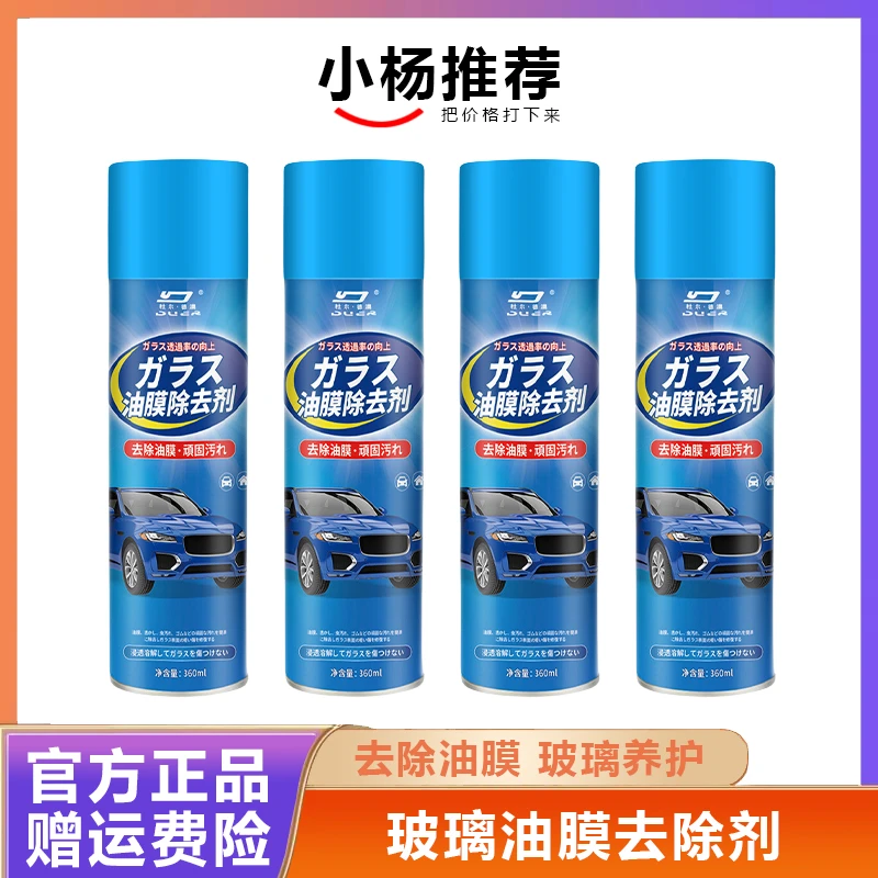 【小杨推荐】玻璃净去油膜泡沫清洁剂去除油膜虫渍清晰视野车居两用