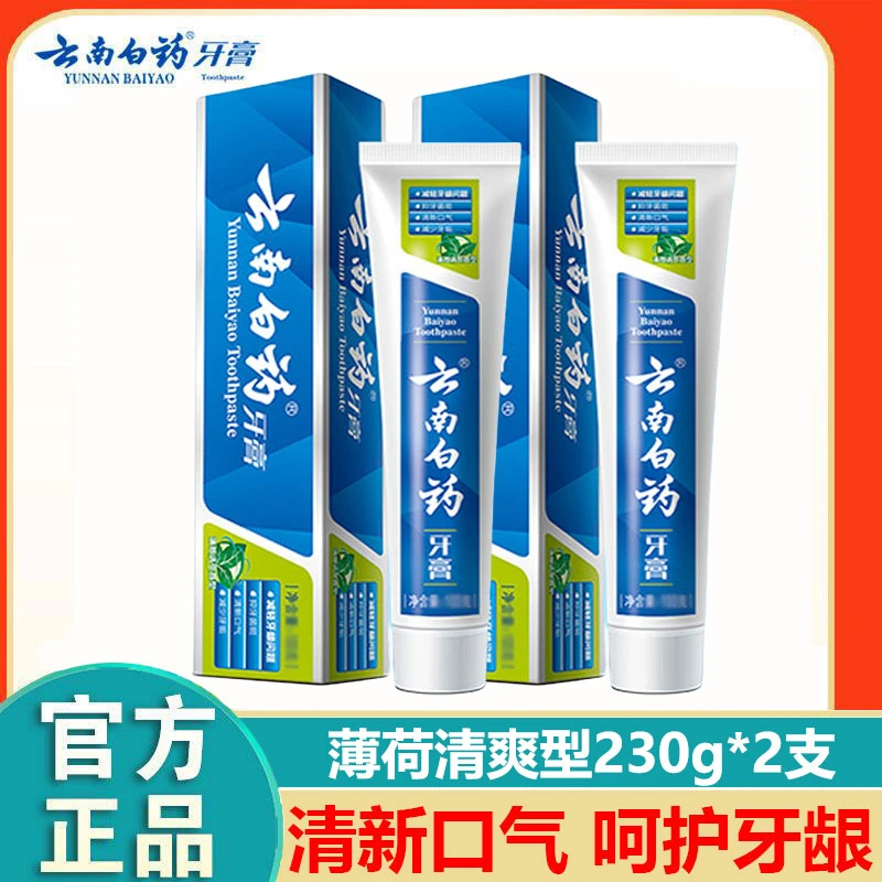 云南白药牙膏薄荷清爽型大容量230g*2支清新口气去黄去渍护龈亮白