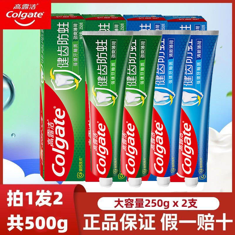 Colgate/高露洁健齿防蛀牙膏护龈含氟口气清新250gX2支家庭实惠装
