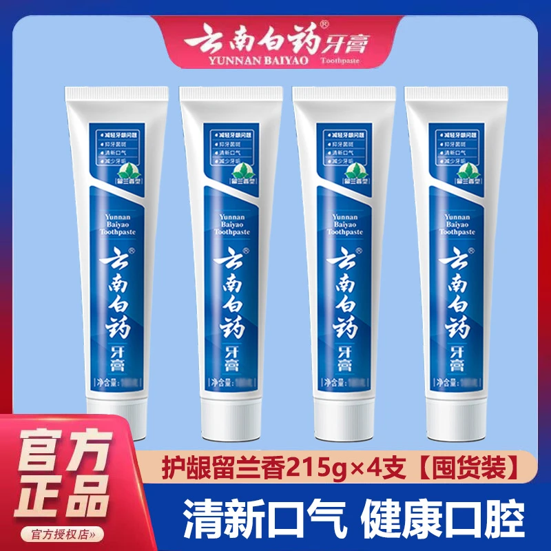 【215g×4支】云南白药牙膏留兰香型清新口气护龈去黄亮白囤货装正品