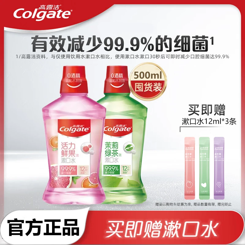 Colgate/高露洁漱口水500ml瓶装绿茶鲜果味清新口气0酒精留香减菌