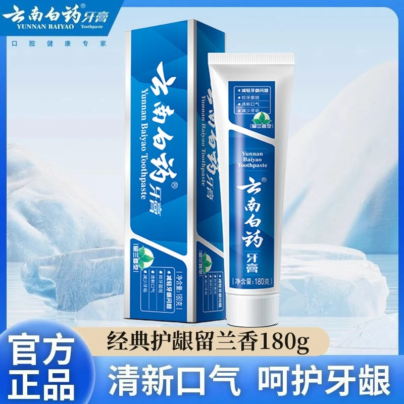 云南白药牙膏留兰香180g清新口气去黄去渍亮白护龈家庭装官方正品
