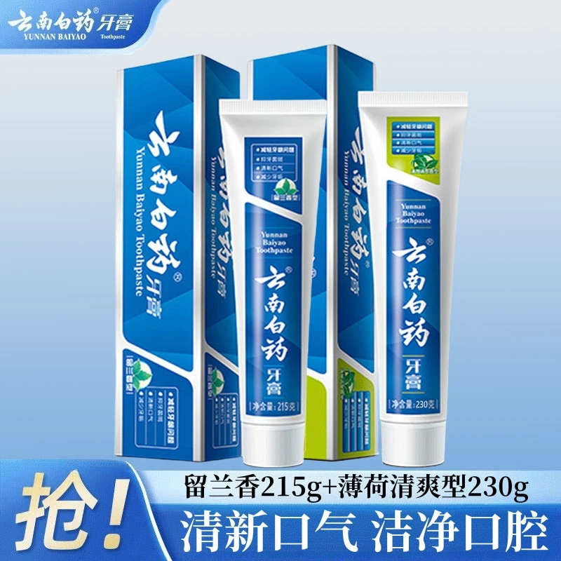 【215g+230g】云南白药牙膏薄荷留兰组合装清新口气去黄护龈家庭装