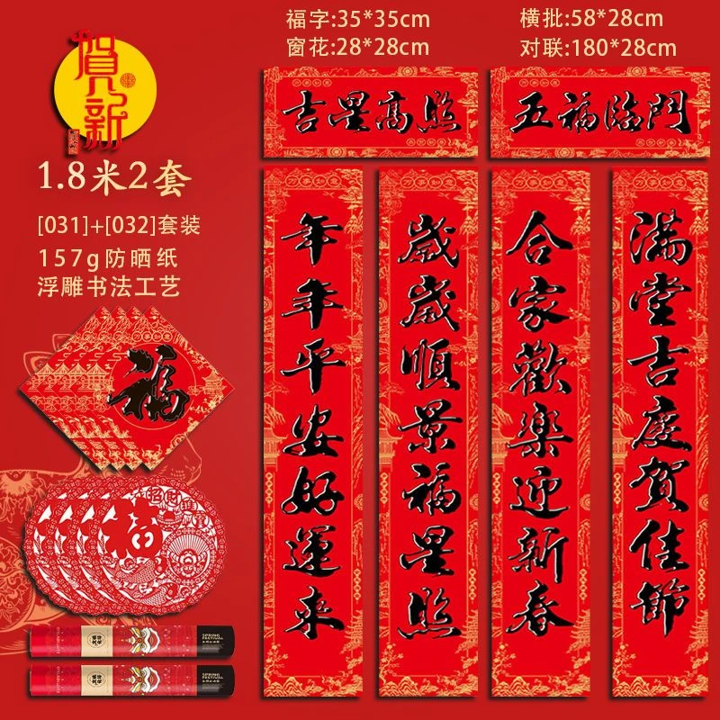 1米8长2套装2024年春联龙年春节新款浮雕书法大门黑金磁性对联