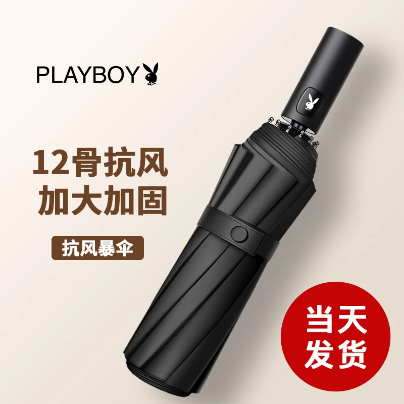 PLAYBOY雨伞全自动收缩男女晴雨两用大号单双人伞三人扛风暴折叠