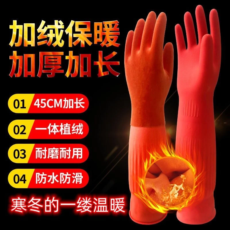冬天一体加绒家务洗碗洗衣服耐用耐磨手套胶皮手套橡胶防水暖手套