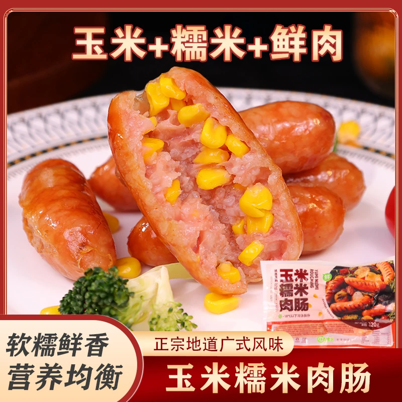【玉米糯米肉肠24根】 软糯鲜香解馋有肉有米主食肠 爆汁一口肠美味