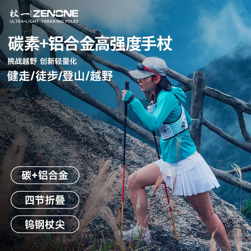 【Z1902】杖一碳金超轻越野杖丨炫彩丨碳素丨徒步登山丨折叠丨定制