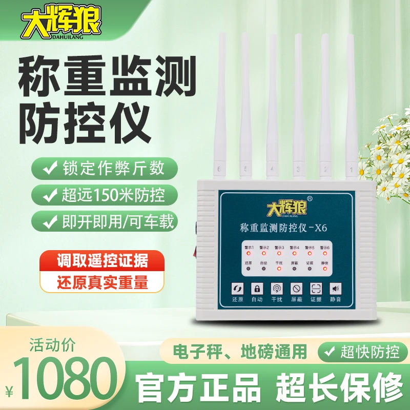 大灰辉狼X6地磅称重监测防控仪电子秤防遥控器检测报警器卖粮猪