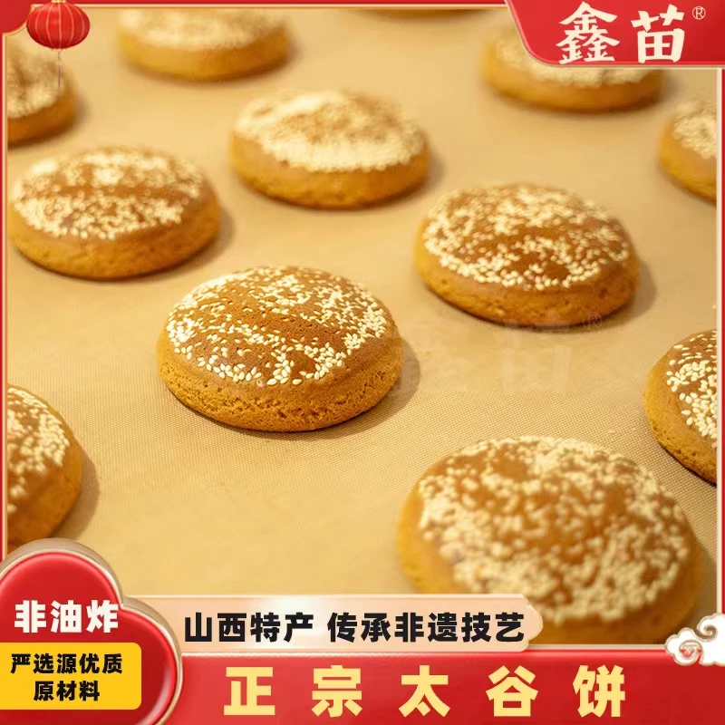 鑫苗山西特产正宗太谷饼零食糕点芝麻饼1200克特色小时候农村家乡