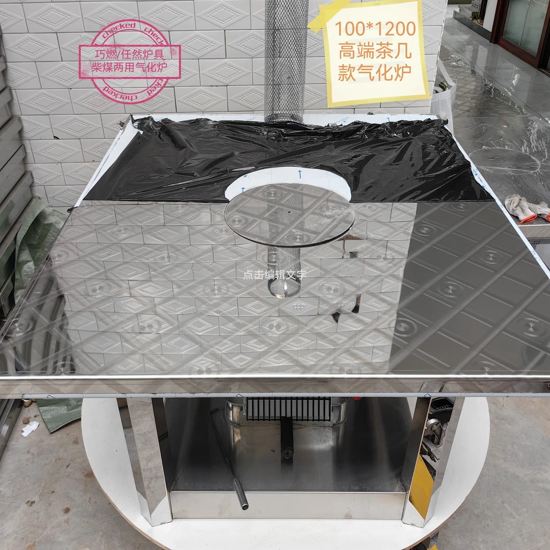 100*1200方格镜面花加厚桌面高端茶几款柴煤两用气化炉巧燃任燃