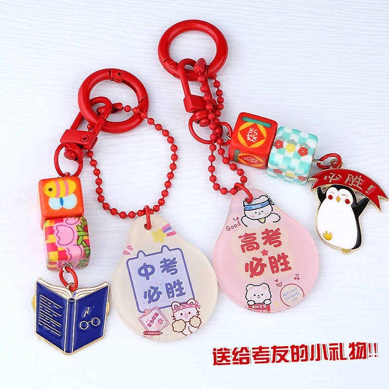 亚克力学生加油励志钥匙扣挂件中高考金榜题名包包挂饰品逢考必过