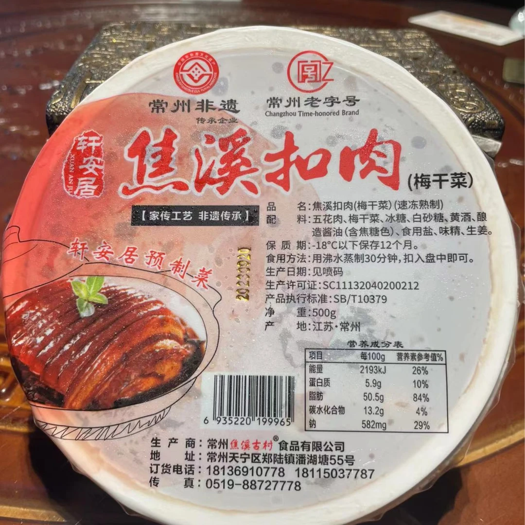 焦溪扣肉